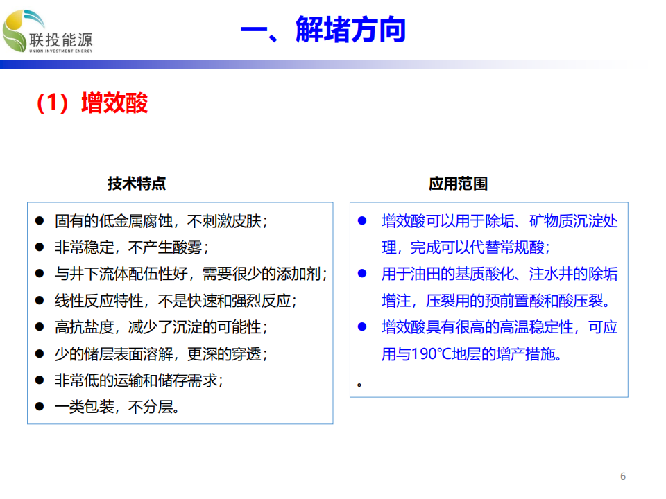 天津联投新能源技术有限公司企业简介_05.png