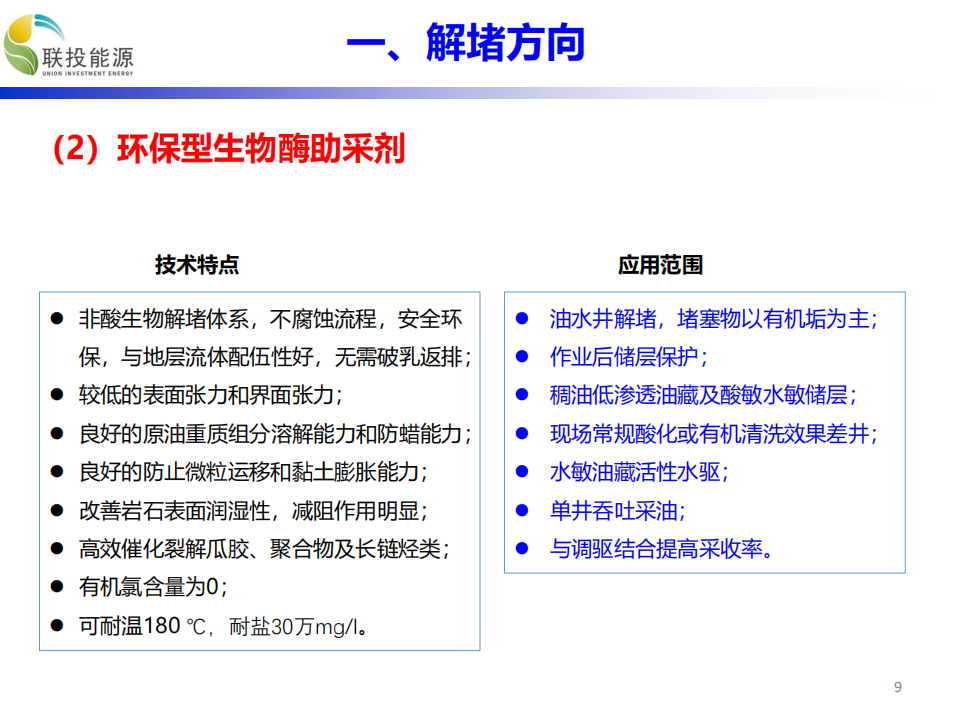 天津联投新能源技术有限公司企业简介_08.png