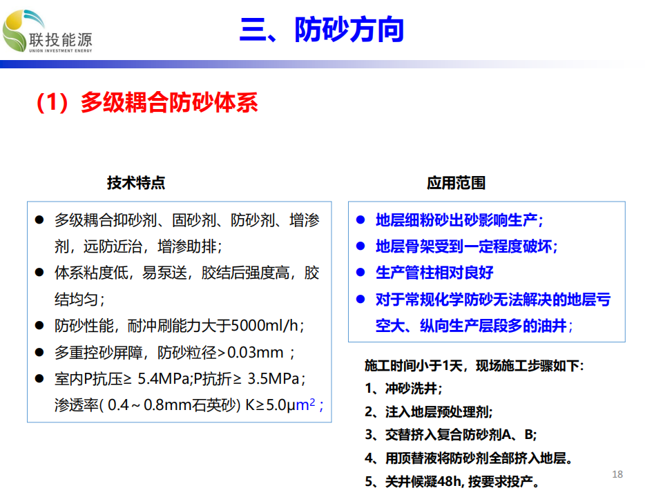 天津联投新能源技术有限公司企业简介_17.png