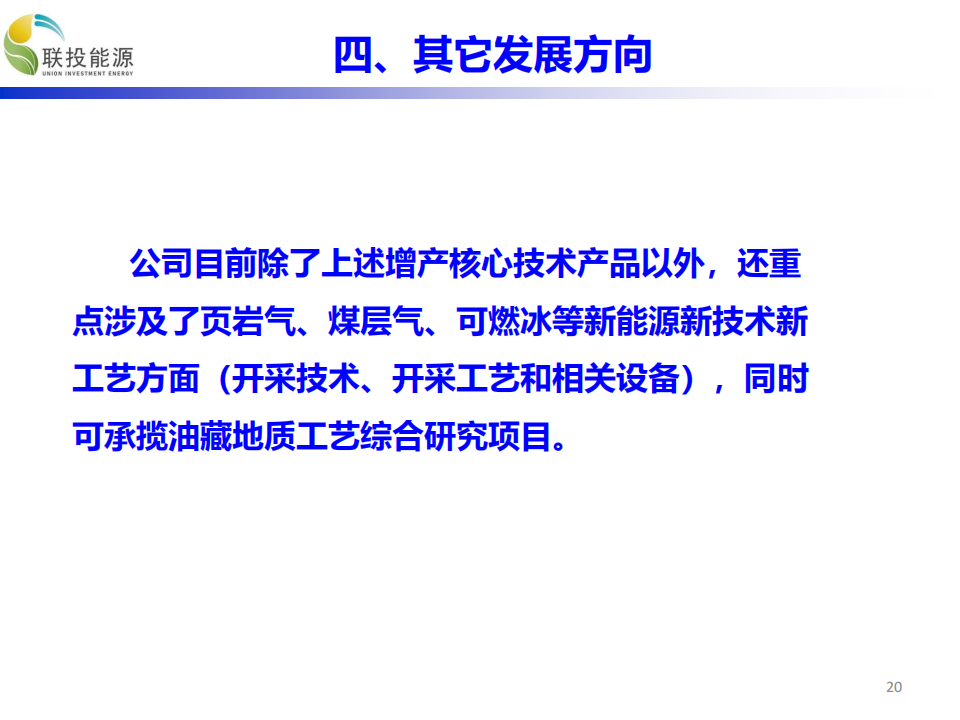 天津联投新能源技术有限公司企业简介_19.png