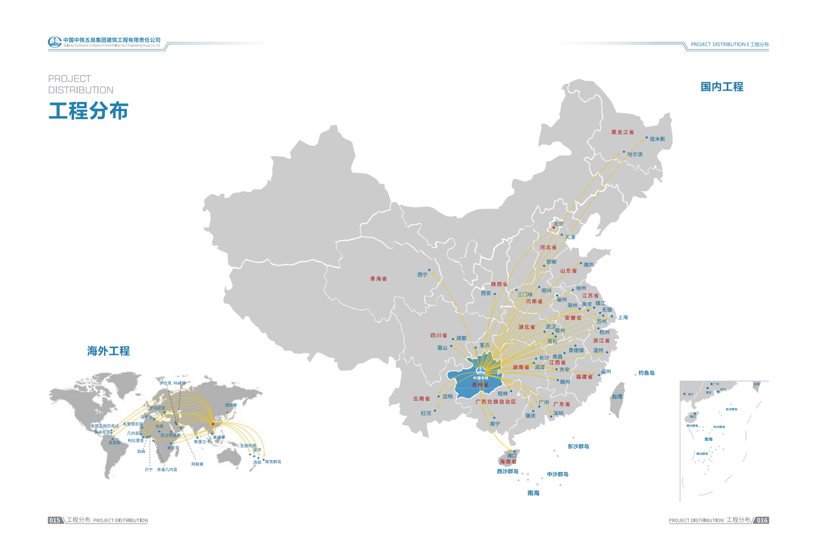 中铁五局集团建筑工程有限责任公司公司简介_12.png