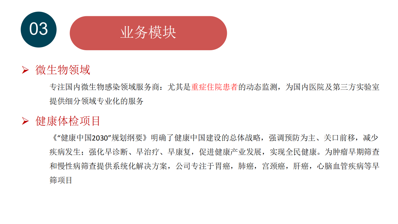 伯瑞（天津）医疗科技有限公司企业简介_05.png