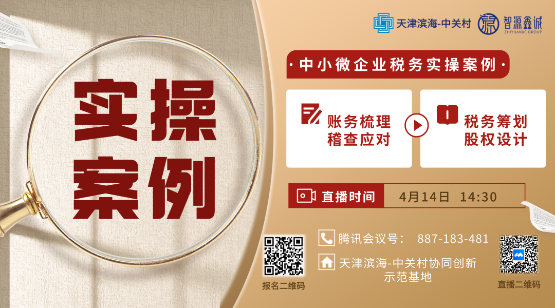 活动预告丨“2022最新财税政策解析及股权节税案例分析”线上课程即将开讲！