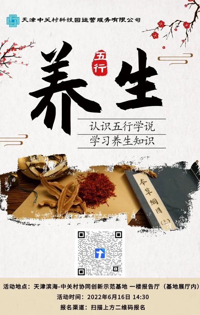 活动预告 | 在科技园中养生？事业与健康齐头并进！