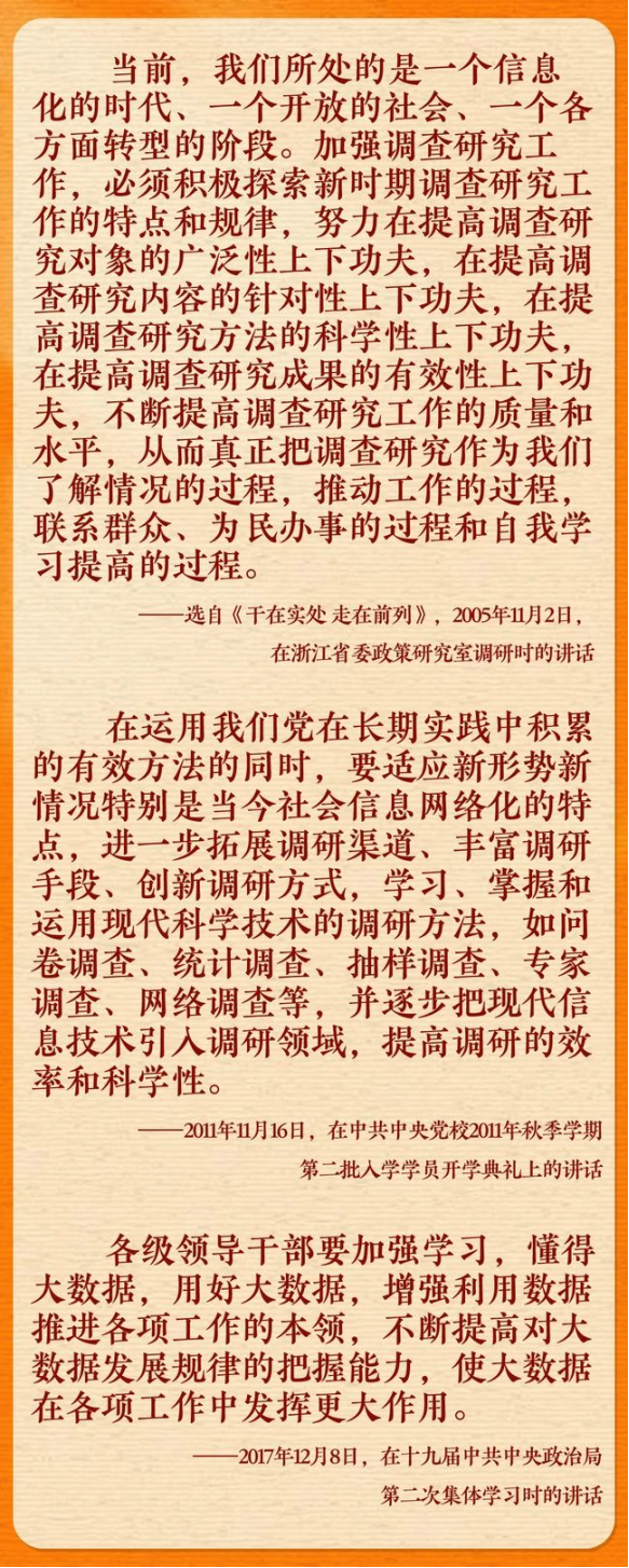 学习进行时｜怎样掌握调查研究“基本功”？总书记这样言传身教