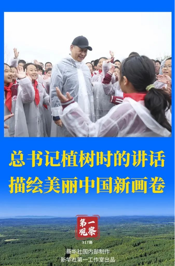 学习进行时｜总书记植树时的讲话描绘美丽中国新画卷