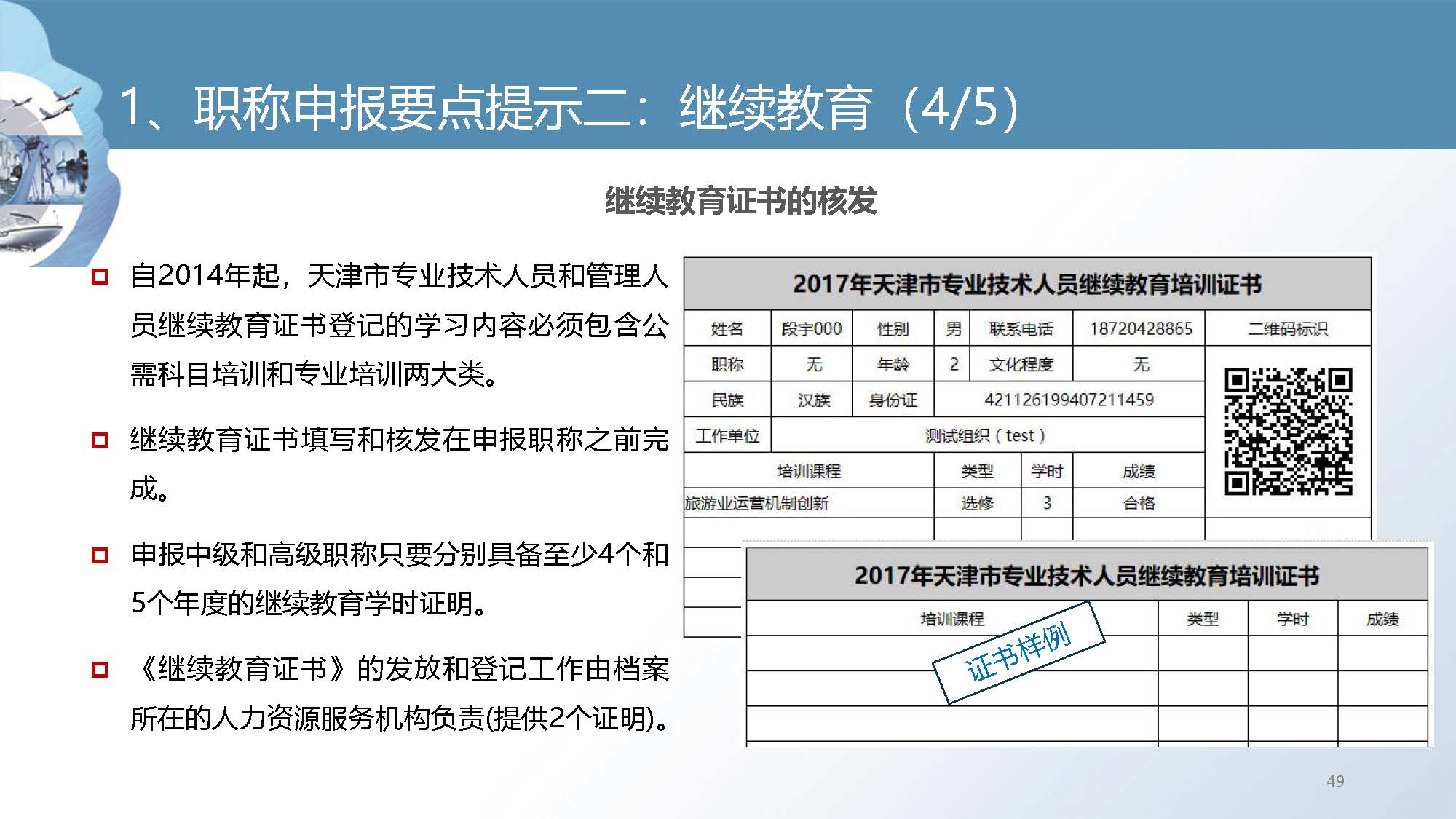 职称培训课件_页面_49.jpg