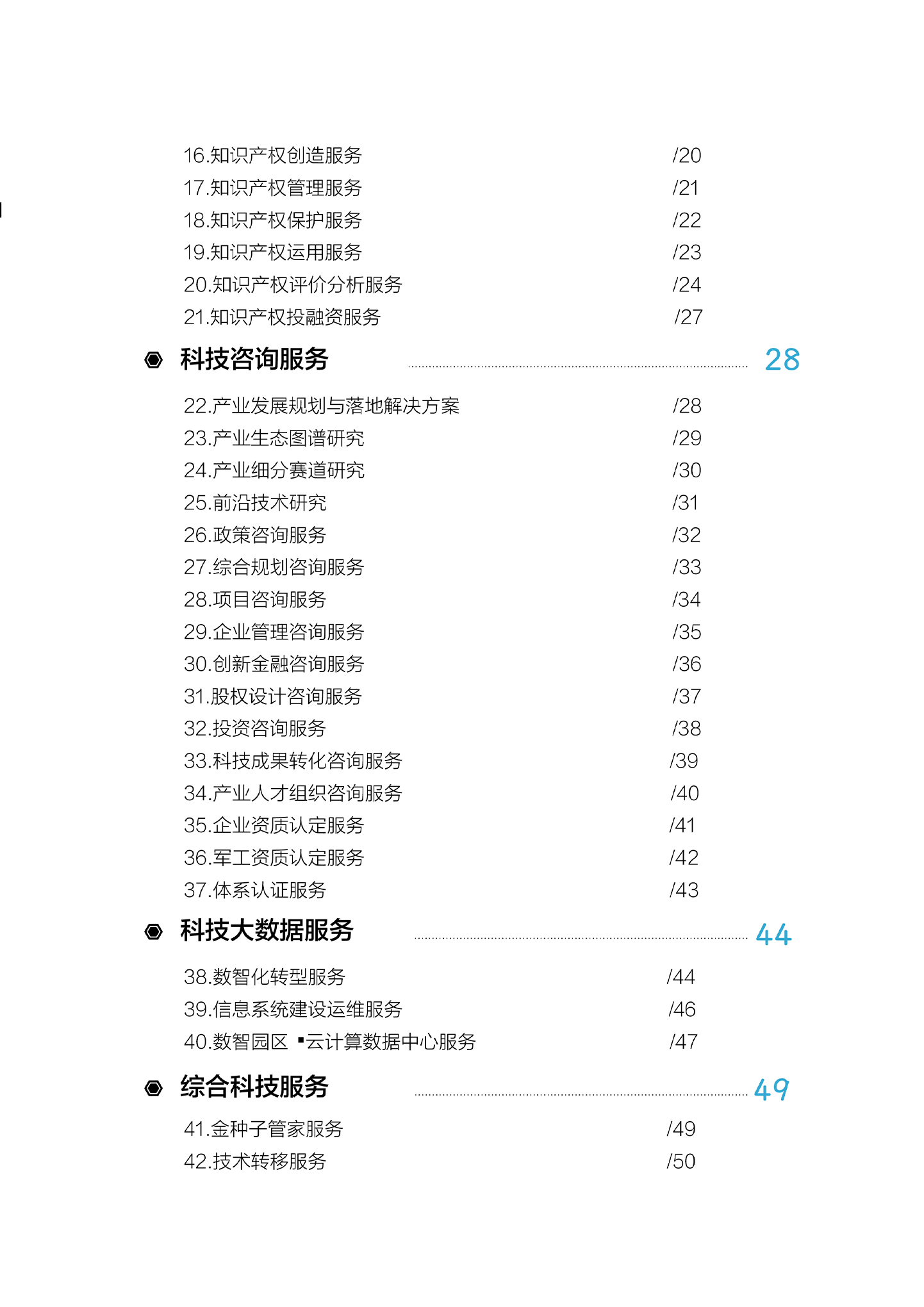 中关村信息谷增值服务产品手册