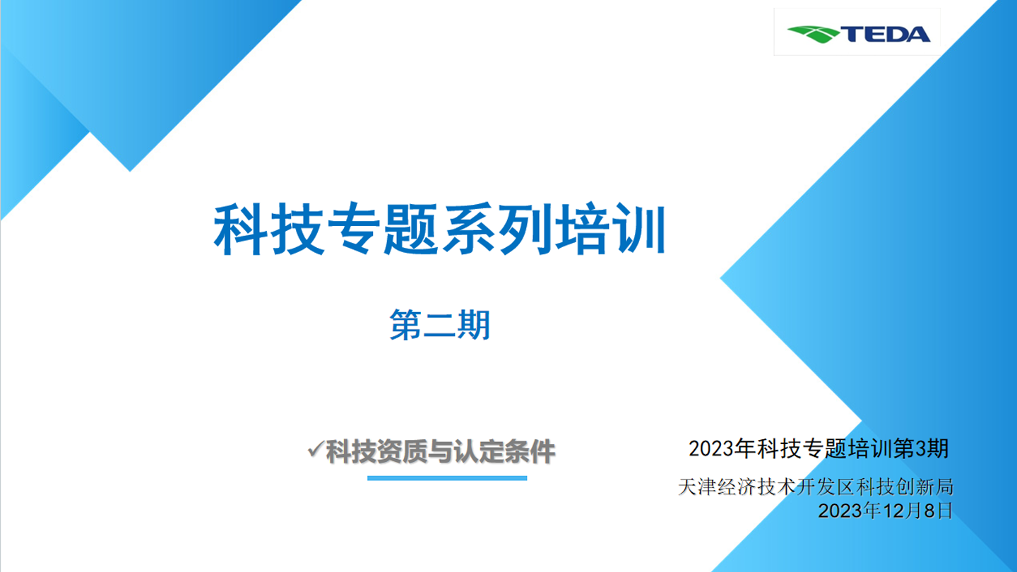 2023年政策宣传培训(支部共建23031101）